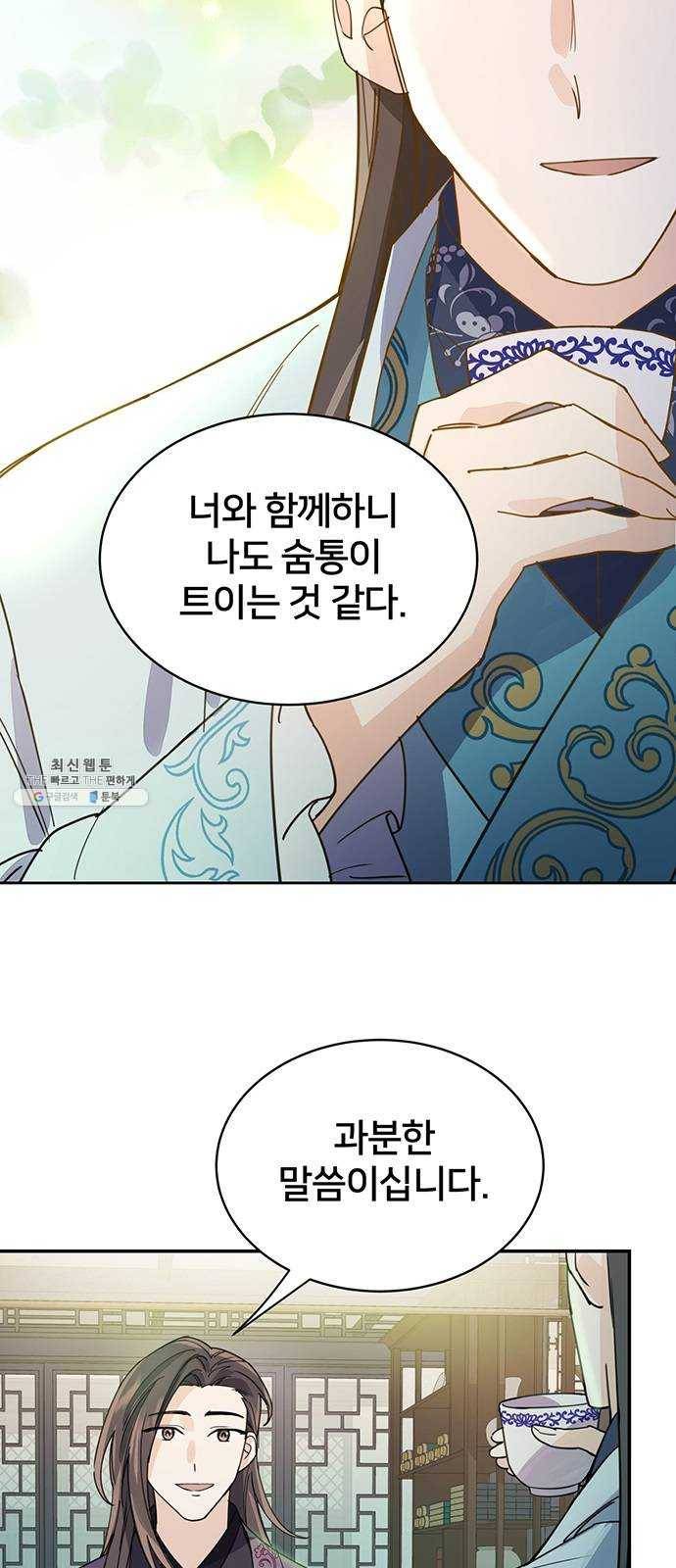 그림자 신부 19화 53
