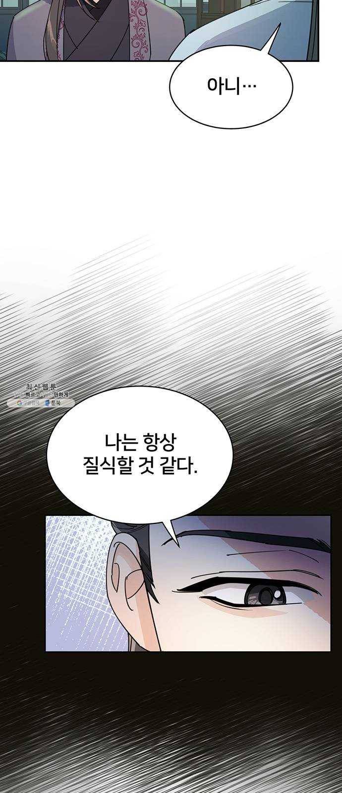 그림자 신부 19화 54