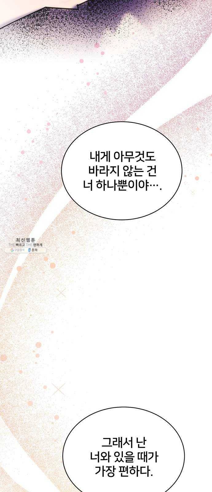 그림자 신부 19화 57