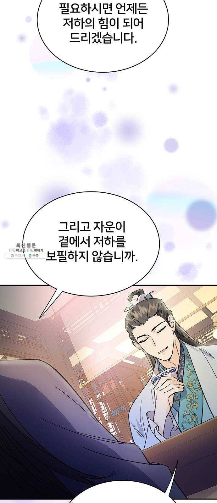 그림자 신부 19화 60