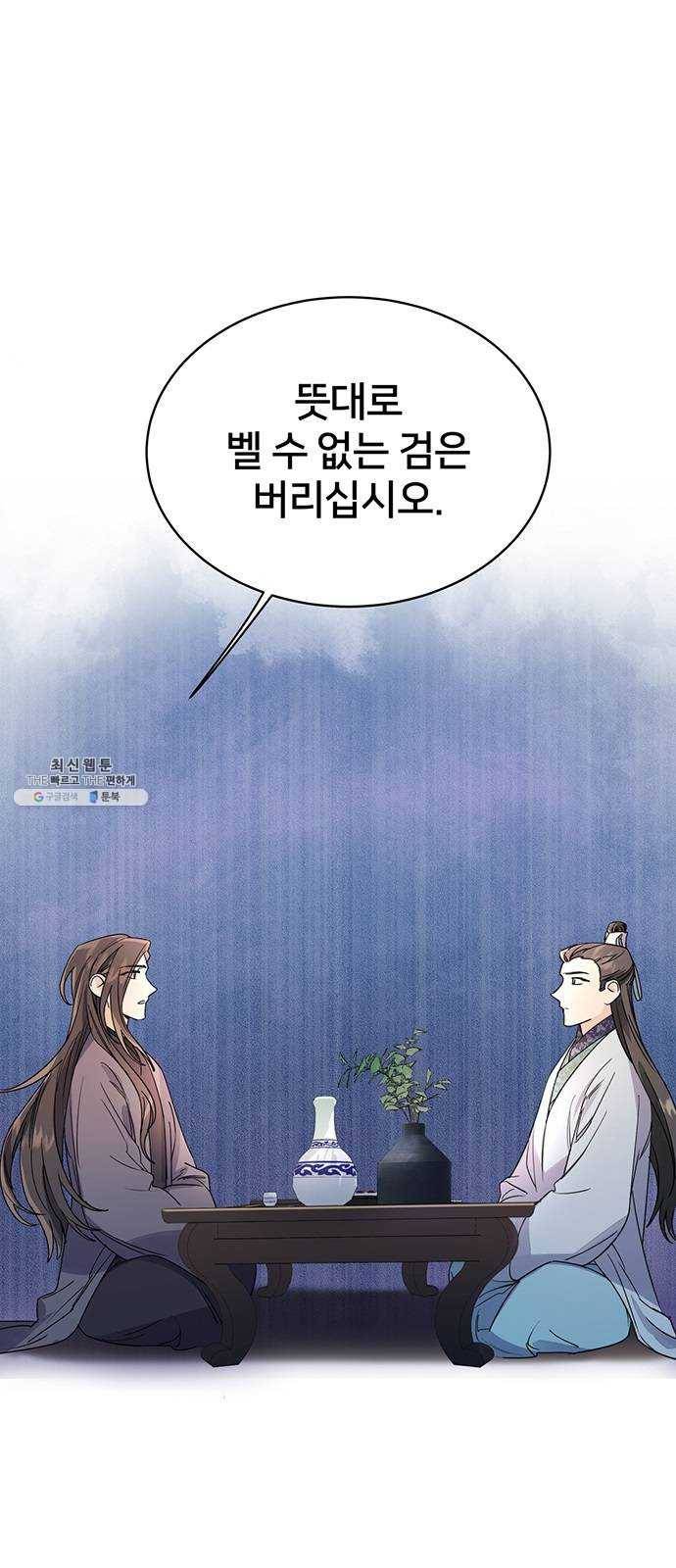 그림자 신부 19화 64