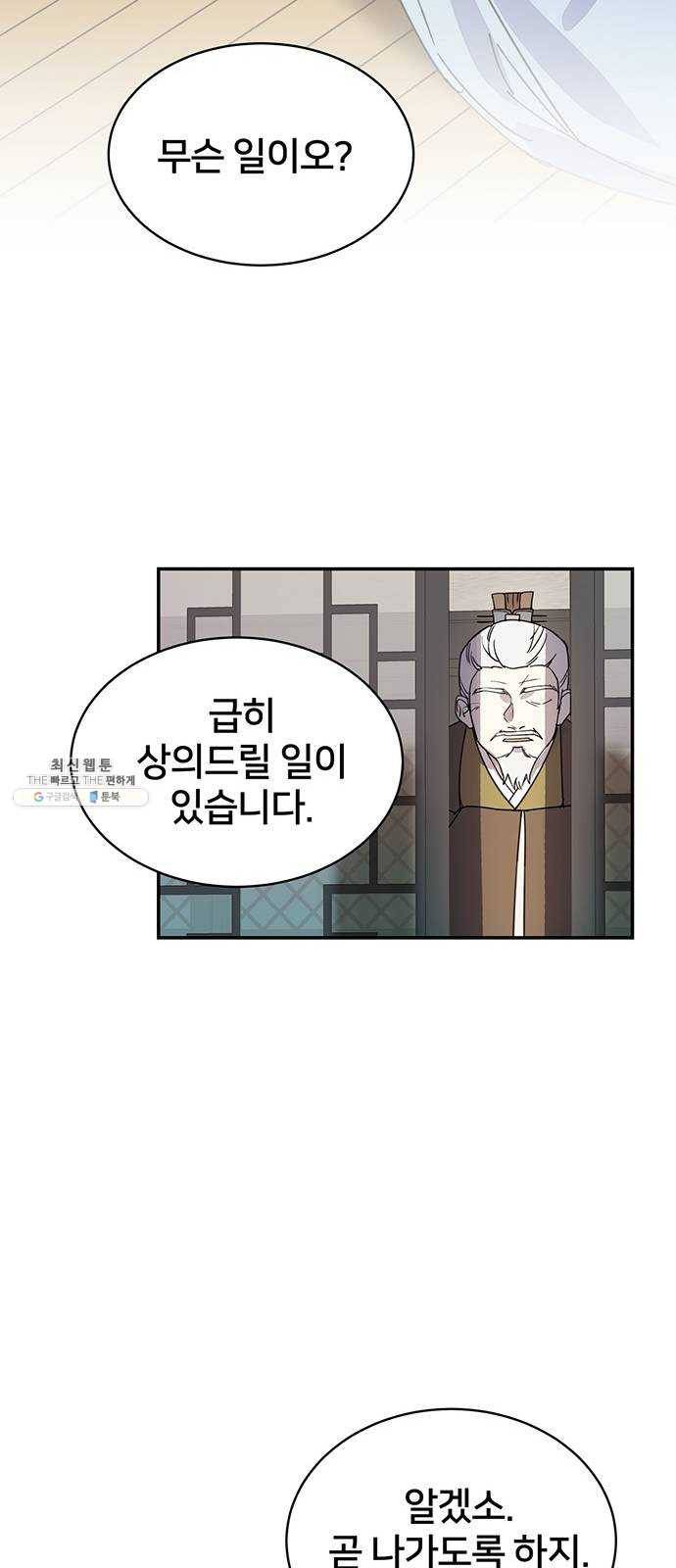 그림자 신부 19화 70