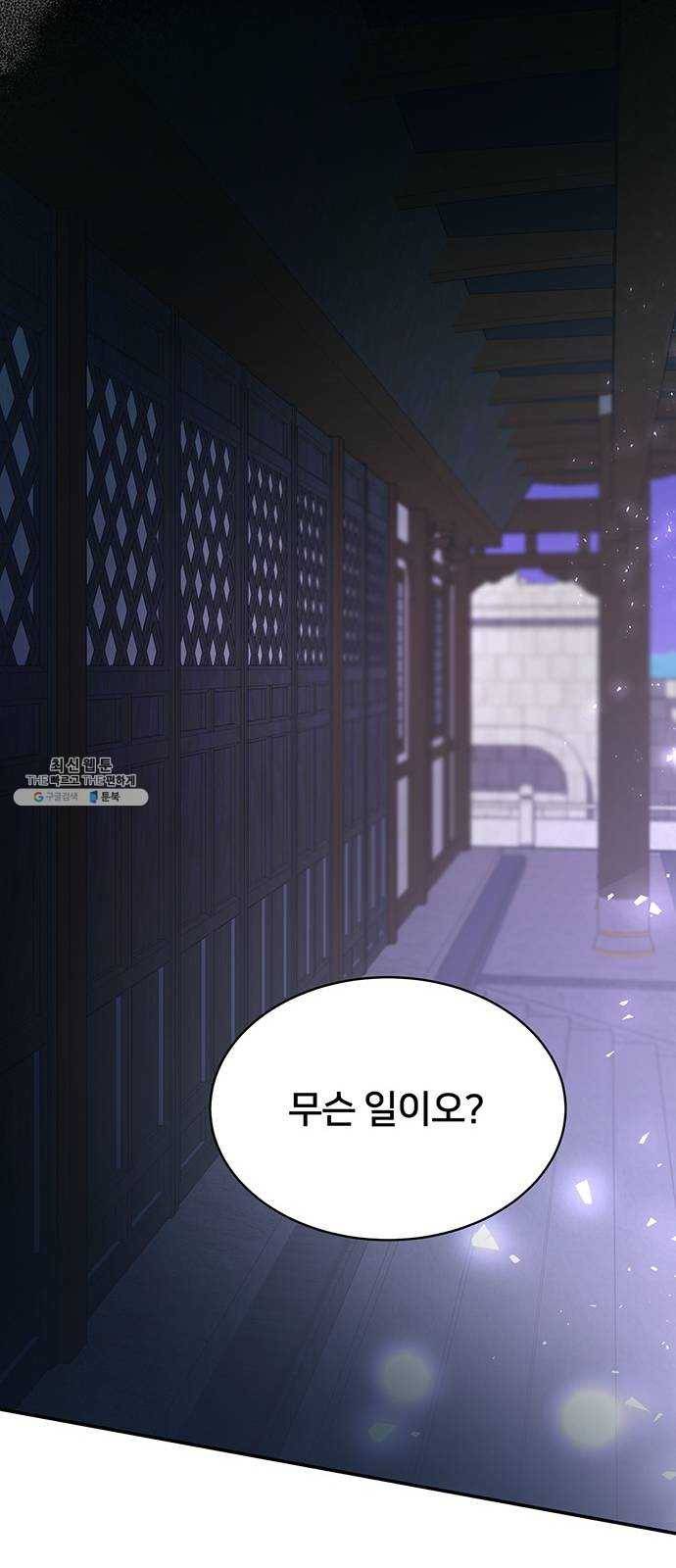 그림자 신부 19화 73