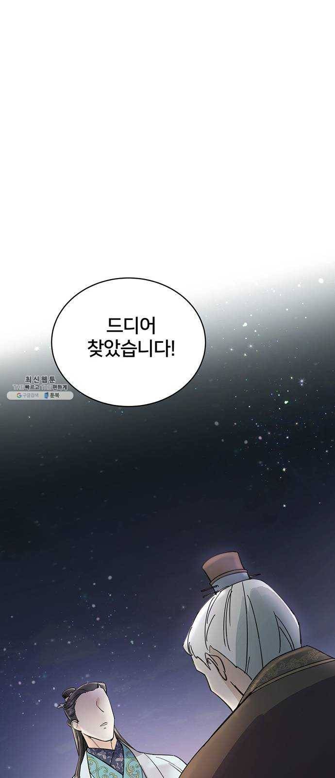 그림자 신부 19화 74