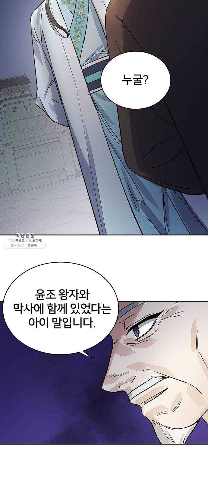 그림자 신부 19화 75
