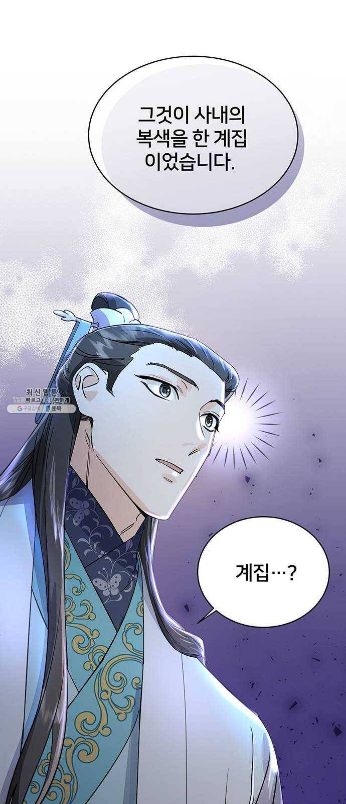 그림자 신부 19화 76
