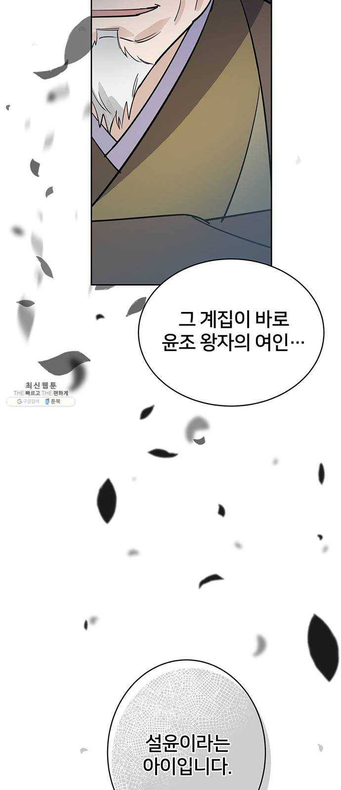 그림자 신부 19화 78