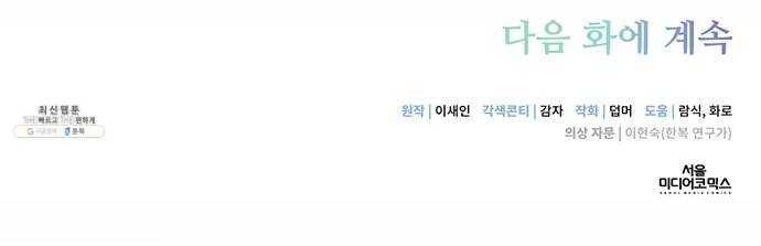 그림자 신부 19화 80