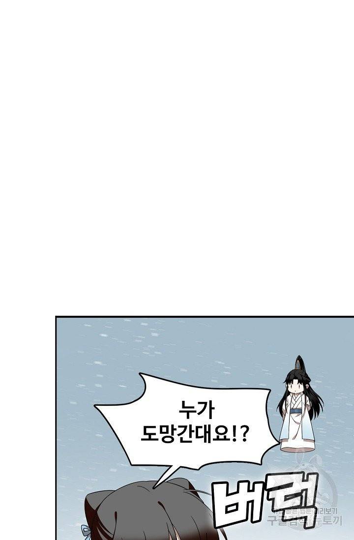 독보다 강한 꽃 142화 5