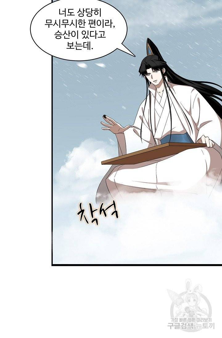 독보다 강한 꽃 142화 9