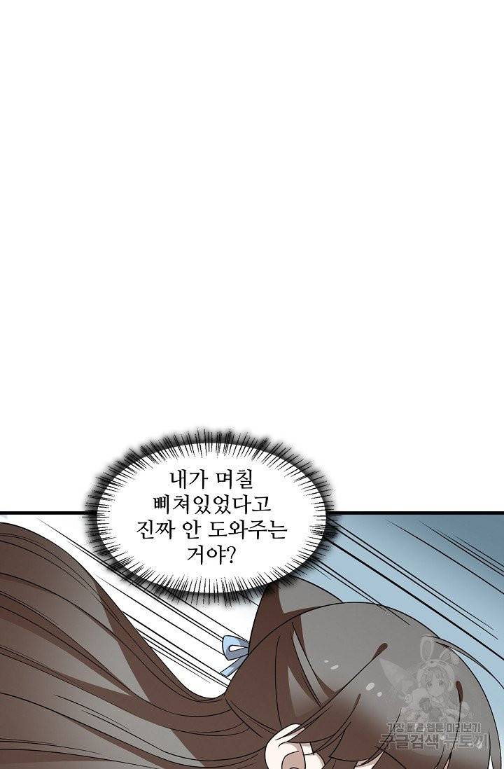 독보다 강한 꽃 142화 13