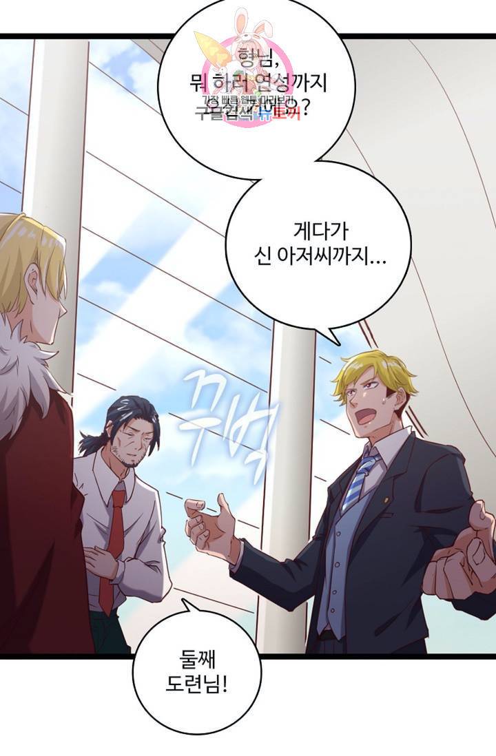 현질해서 최강으로 레벨업! 74화 5