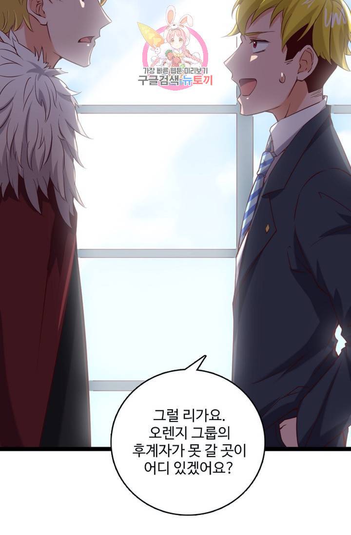 현질해서 최강으로 레벨업! 74화 7