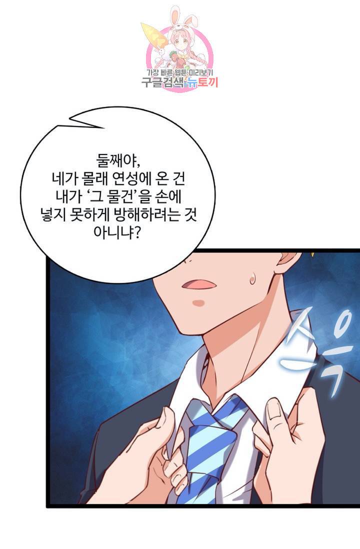 현질해서 최강으로 레벨업! 74화 8