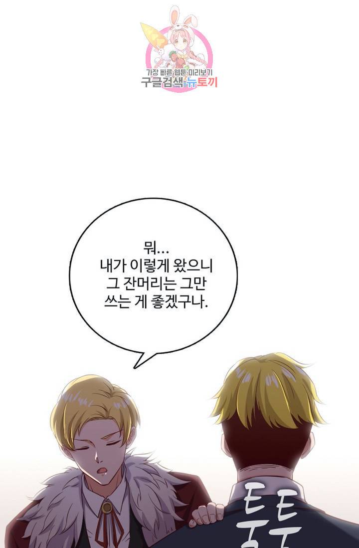 현질해서 최강으로 레벨업! 74화 9
