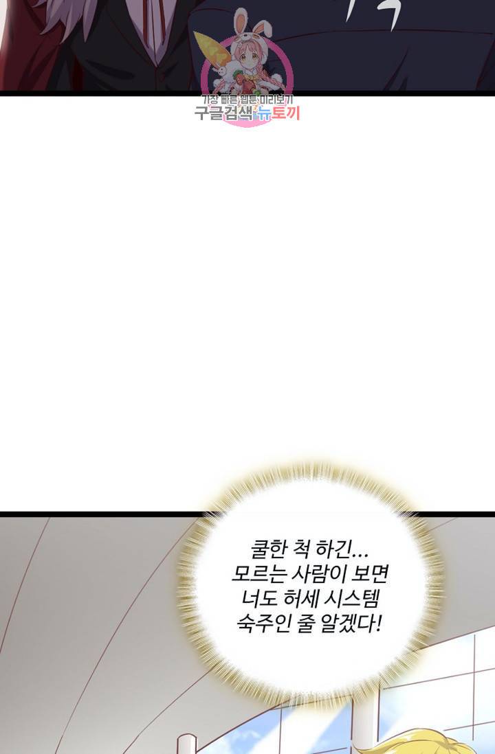 현질해서 최강으로 레벨업! 74화 10