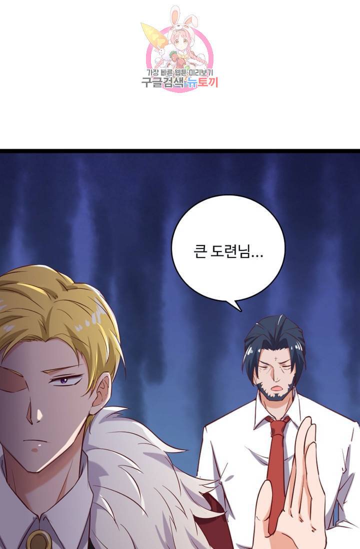 현질해서 최강으로 레벨업! 74화 12