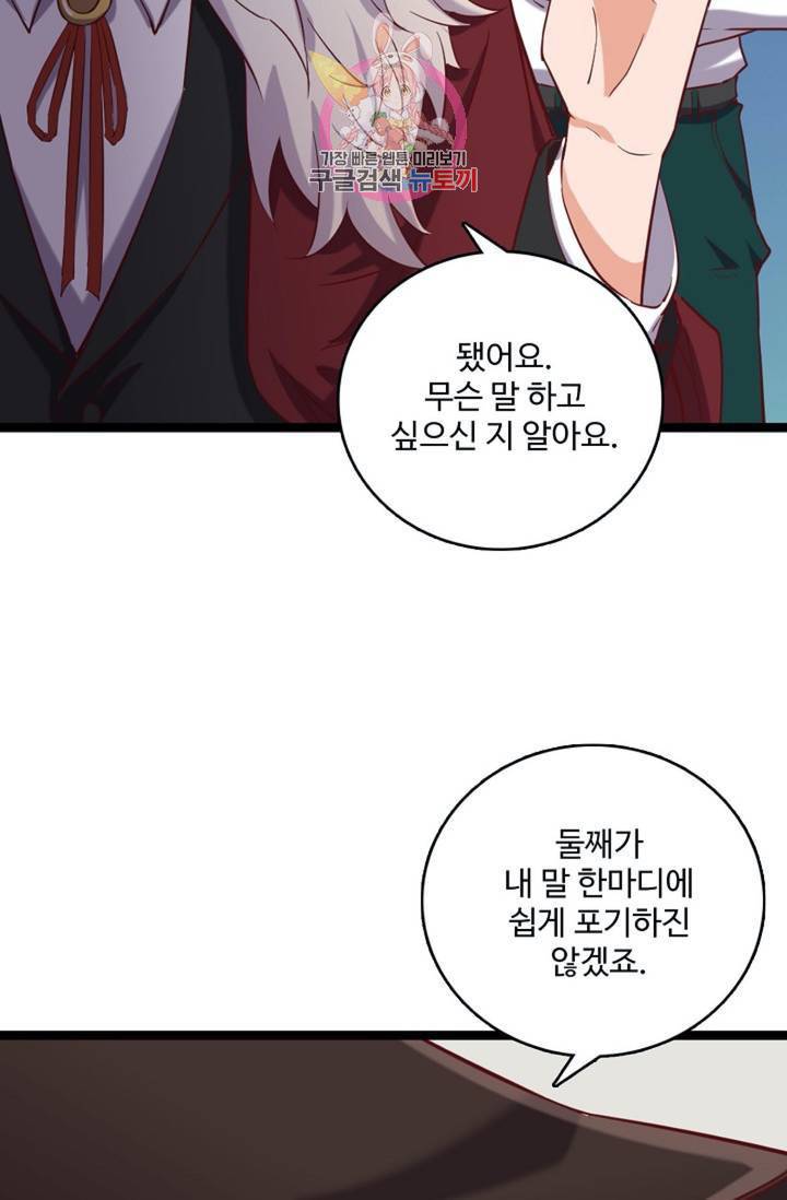 현질해서 최강으로 레벨업! 74화 13