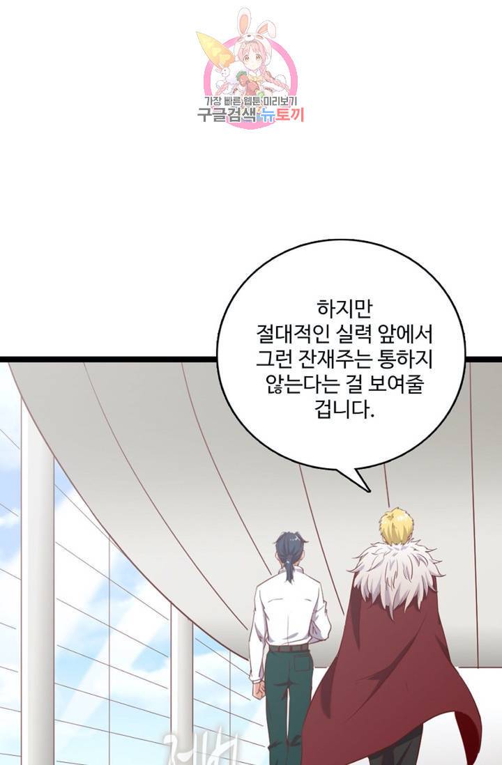 현질해서 최강으로 레벨업! 74화 15