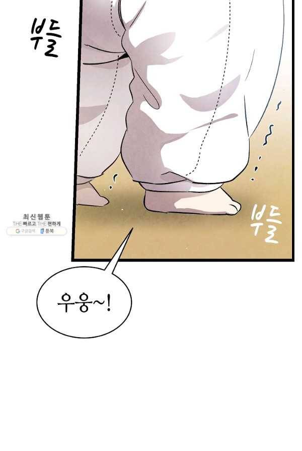 환골탈태 126화 2