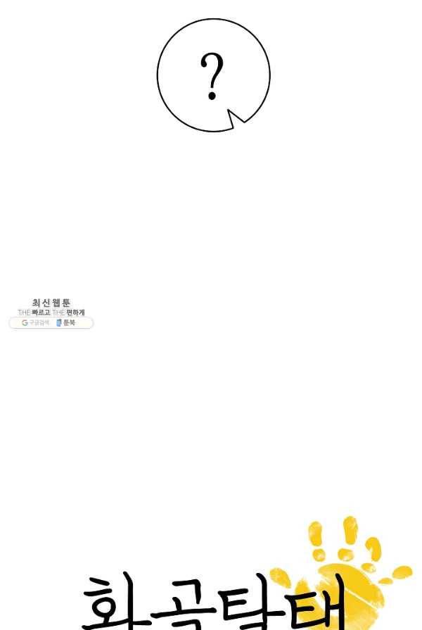 환골탈태 126화 5