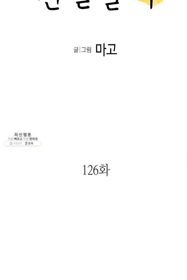환골탈태 126화 6
