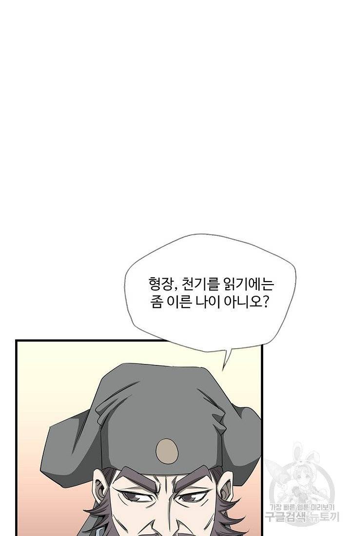 질풍광룡 55화 3