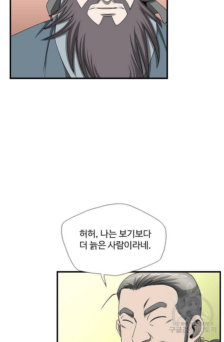 질풍광룡 55화 4