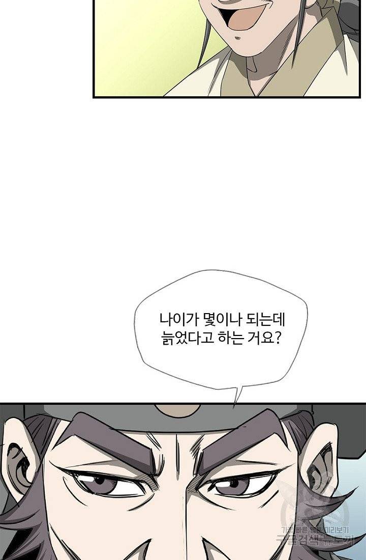 질풍광룡 55화 5
