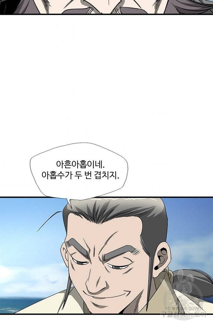 질풍광룡 55화 6