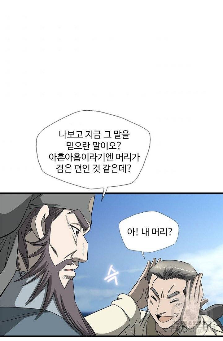질풍광룡 55화 7