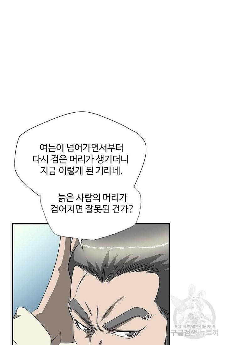 질풍광룡 55화 8