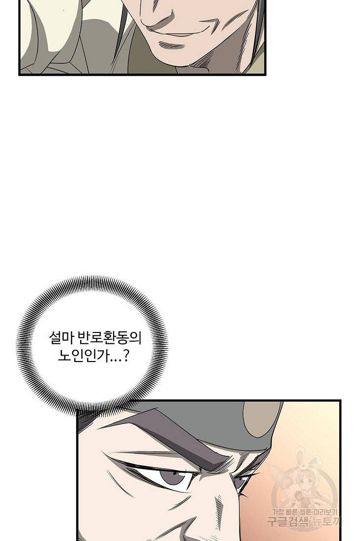 질풍광룡 55화 9