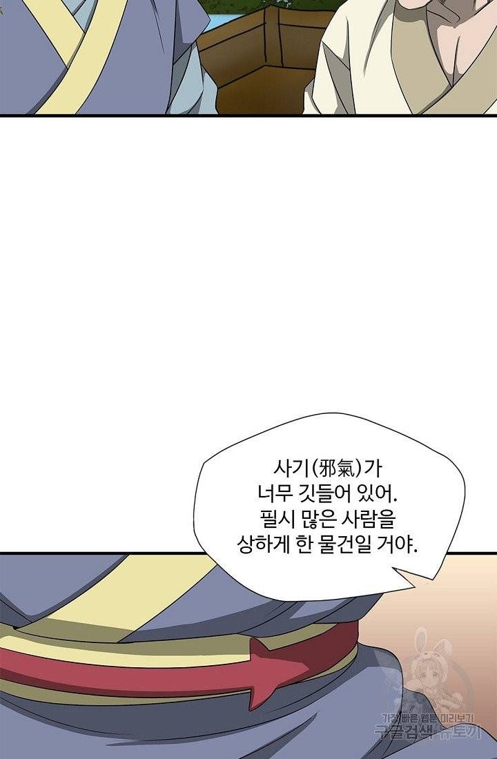 질풍광룡 55화 11