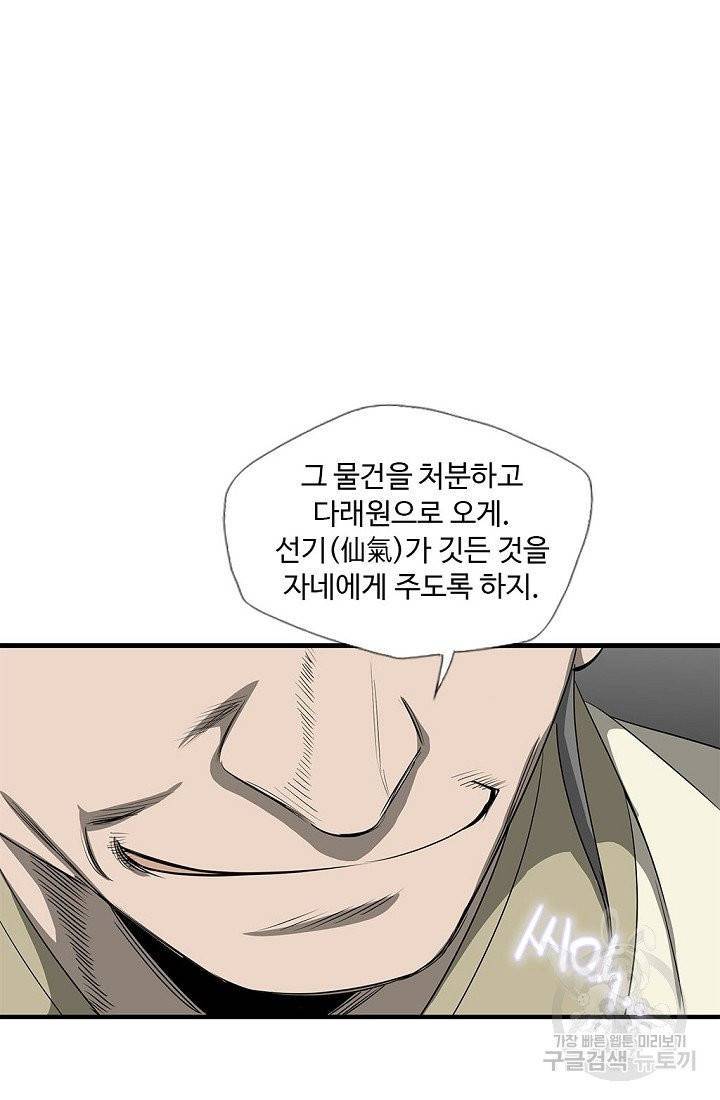질풍광룡 55화 13