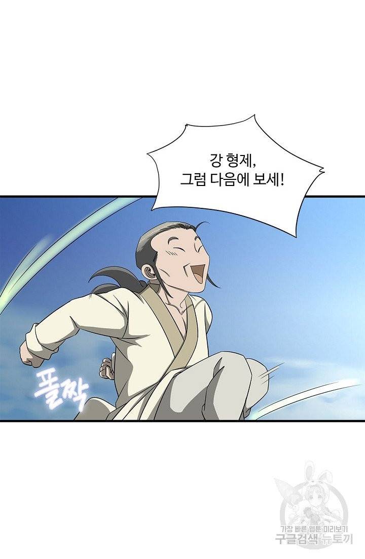 질풍광룡 55화 18