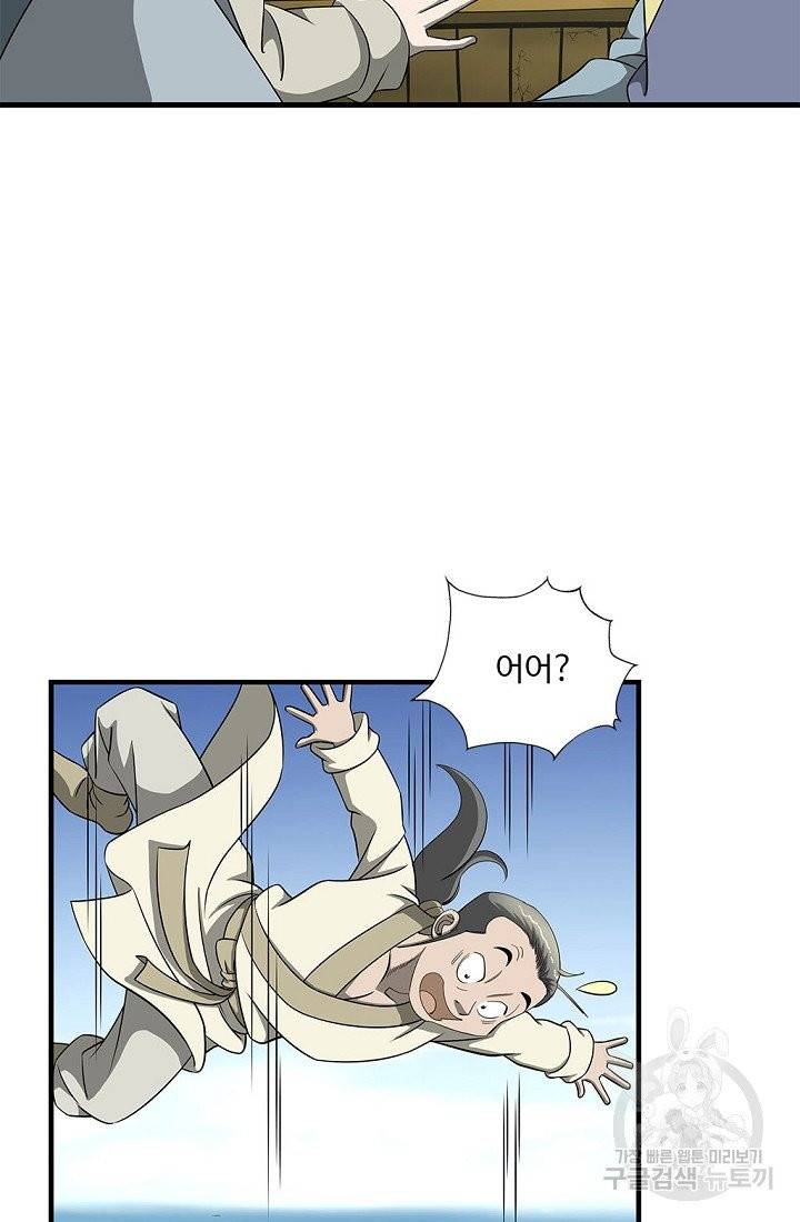 질풍광룡 55화 21