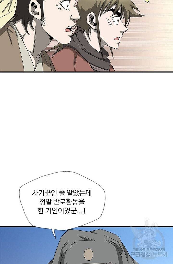 질풍광룡 55화 29