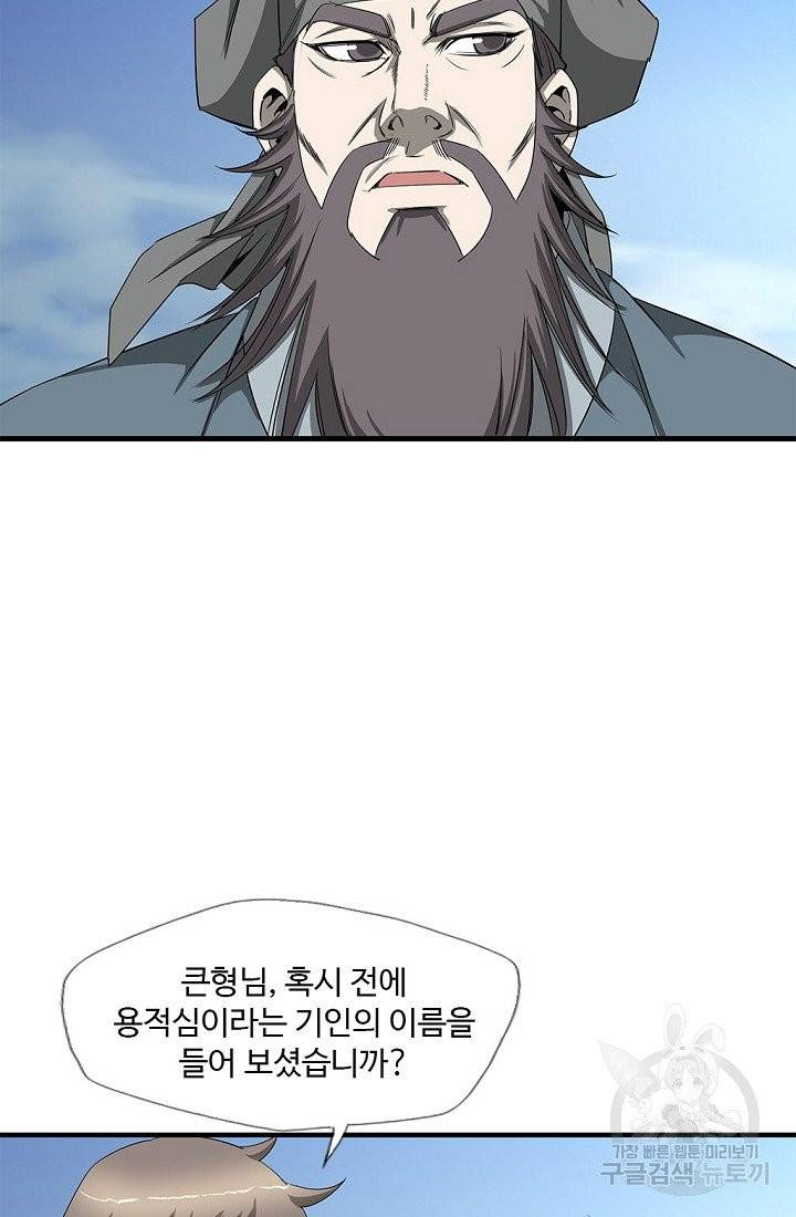 질풍광룡 55화 30