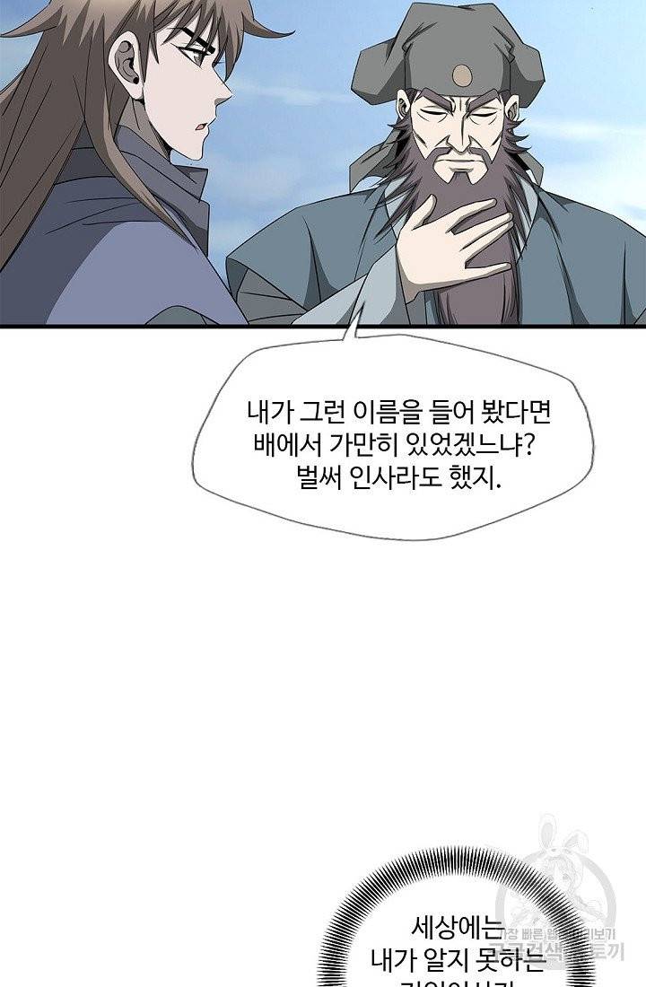 질풍광룡 55화 31