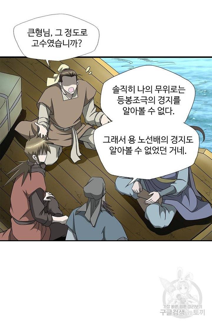 질풍광룡 55화 34