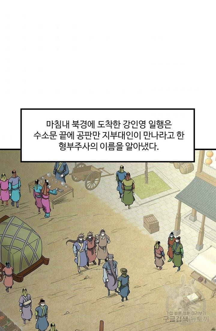 질풍광룡 55화 37
