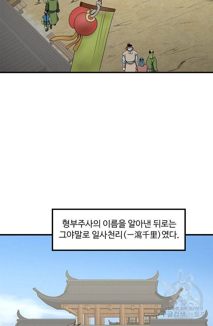 질풍광룡 55화 38