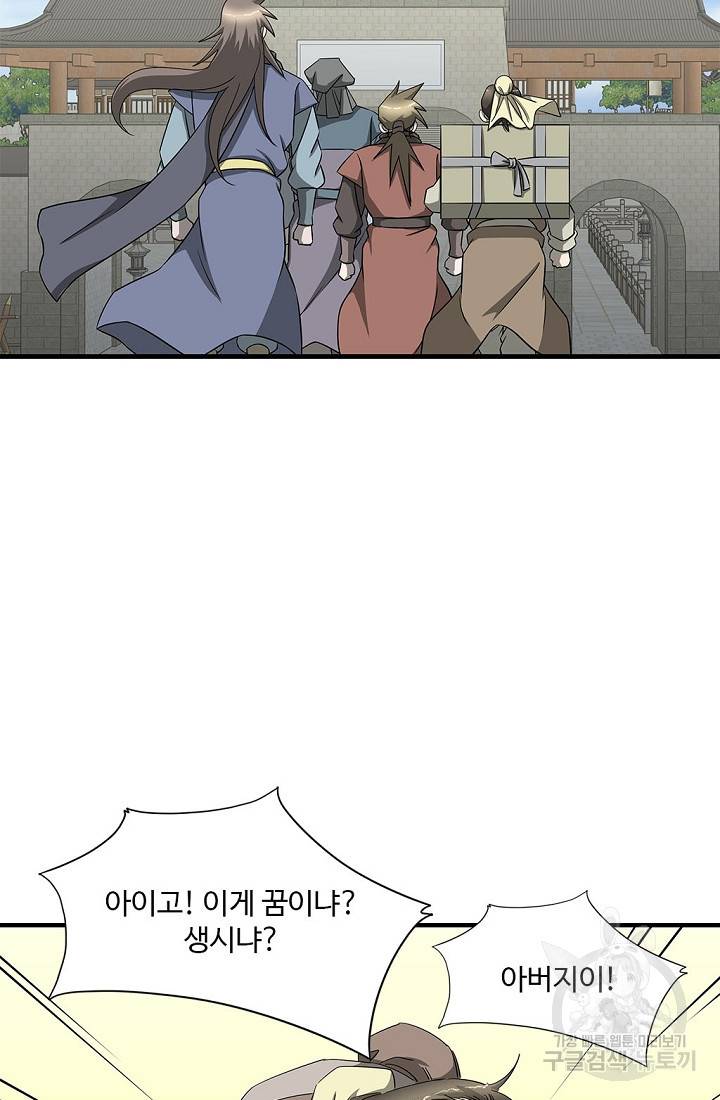 질풍광룡 55화 39