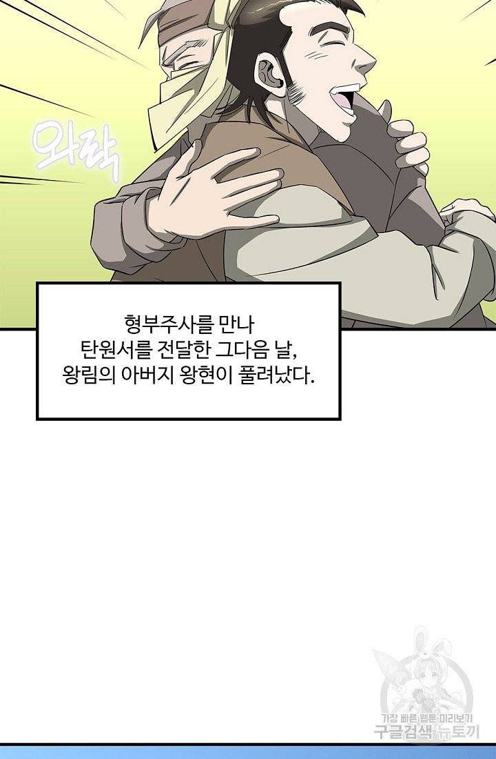질풍광룡 55화 40