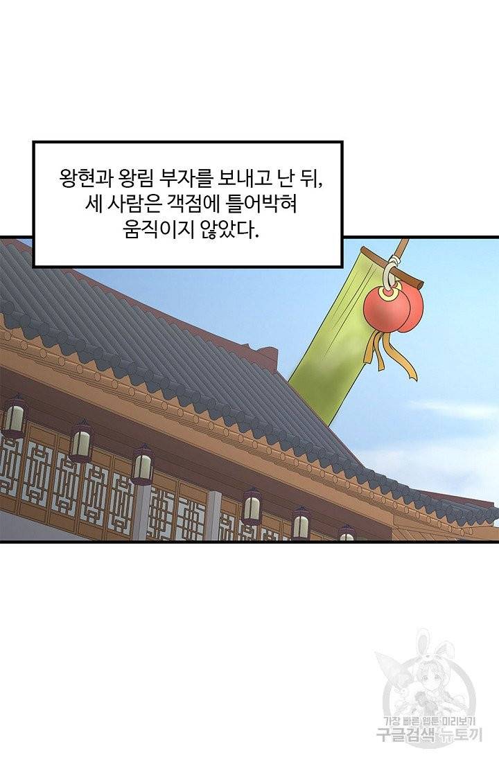 질풍광룡 55화 42