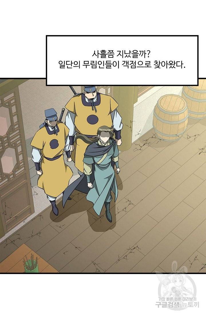 질풍광룡 55화 43
