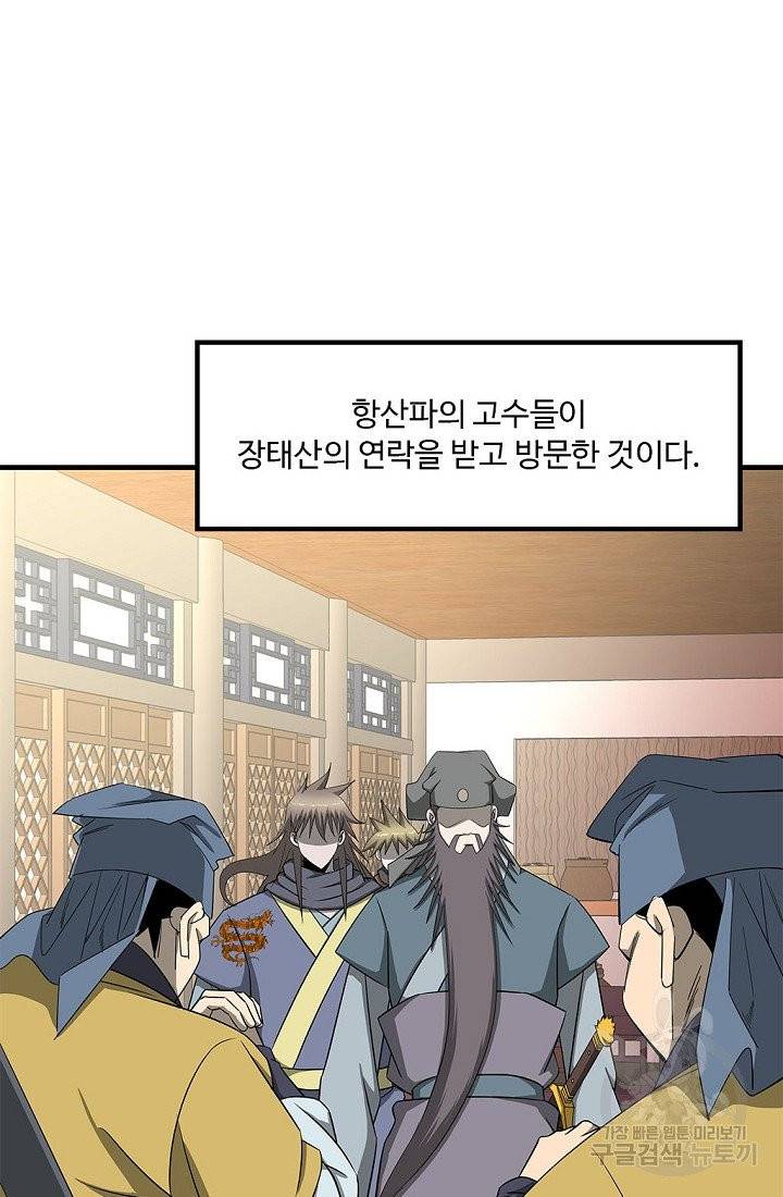 질풍광룡 55화 44