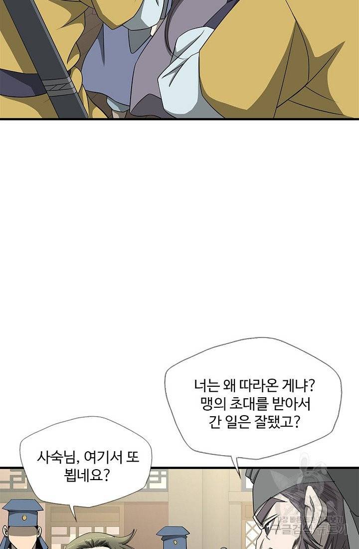 질풍광룡 55화 45
