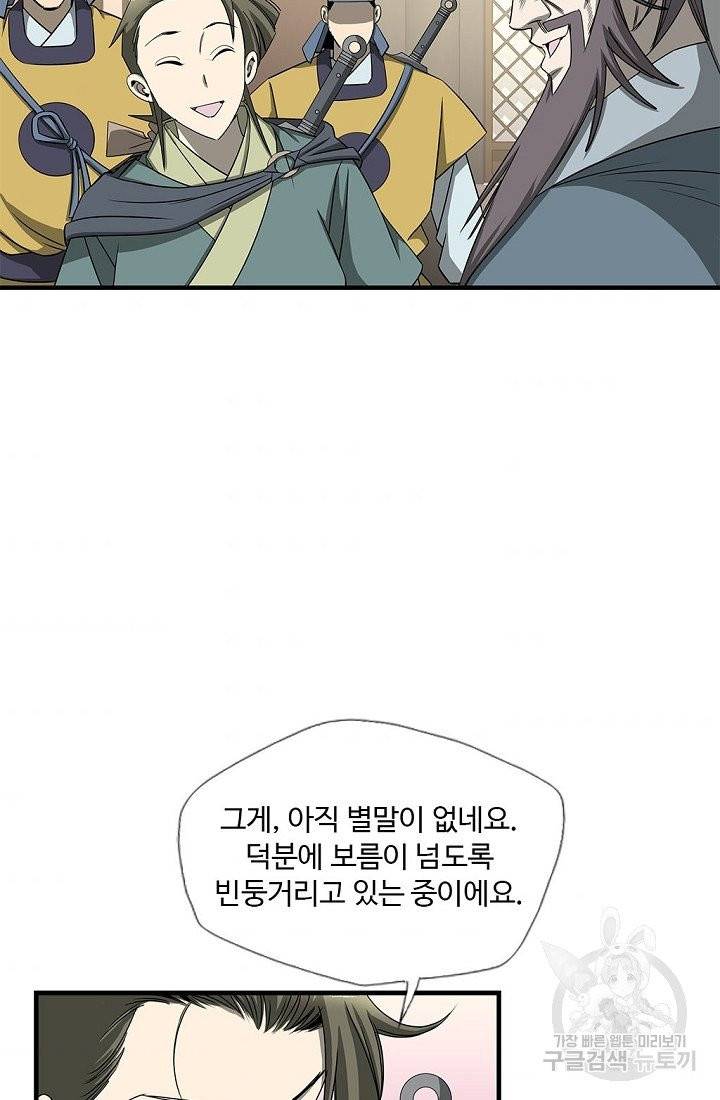 질풍광룡 55화 46